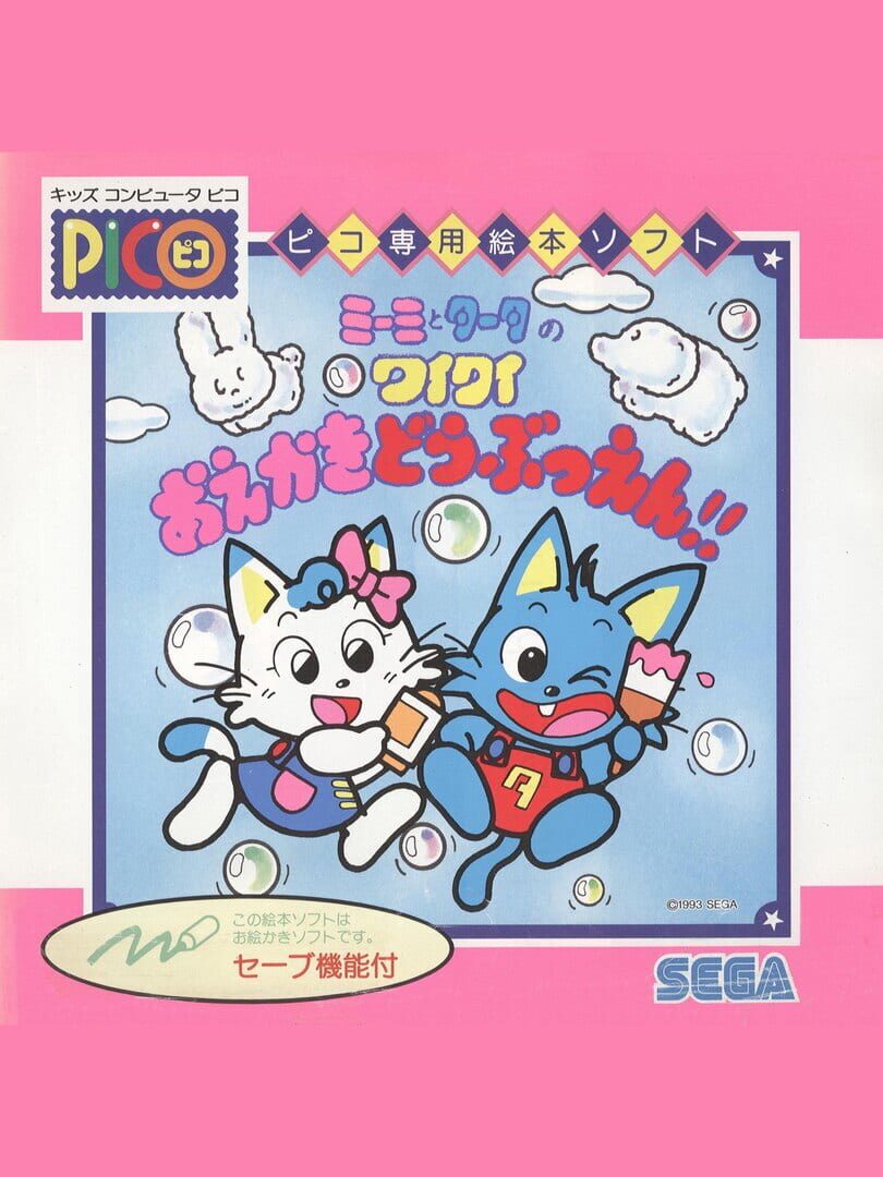 Miimi to Taata no Waiwai Oekaki Doubutsuen cover art