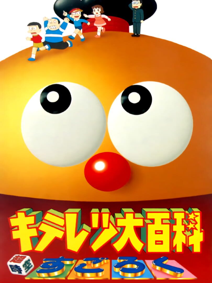 Kiteretsu Daihyakka: Choujikuu Sugoroku cover art