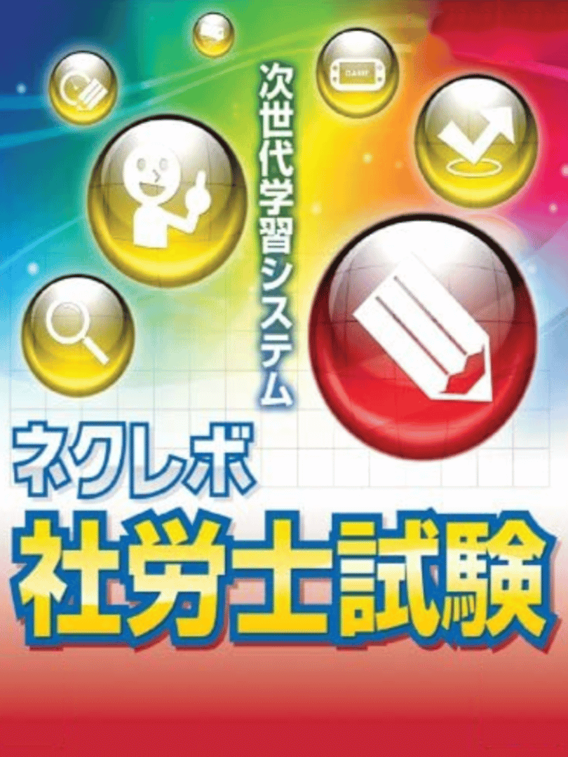 NextRev: Sharoushi Shiken Cover