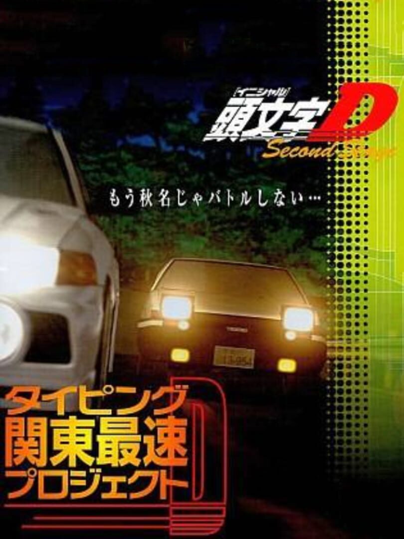 Initial D: Second Stage Typing Game cover art