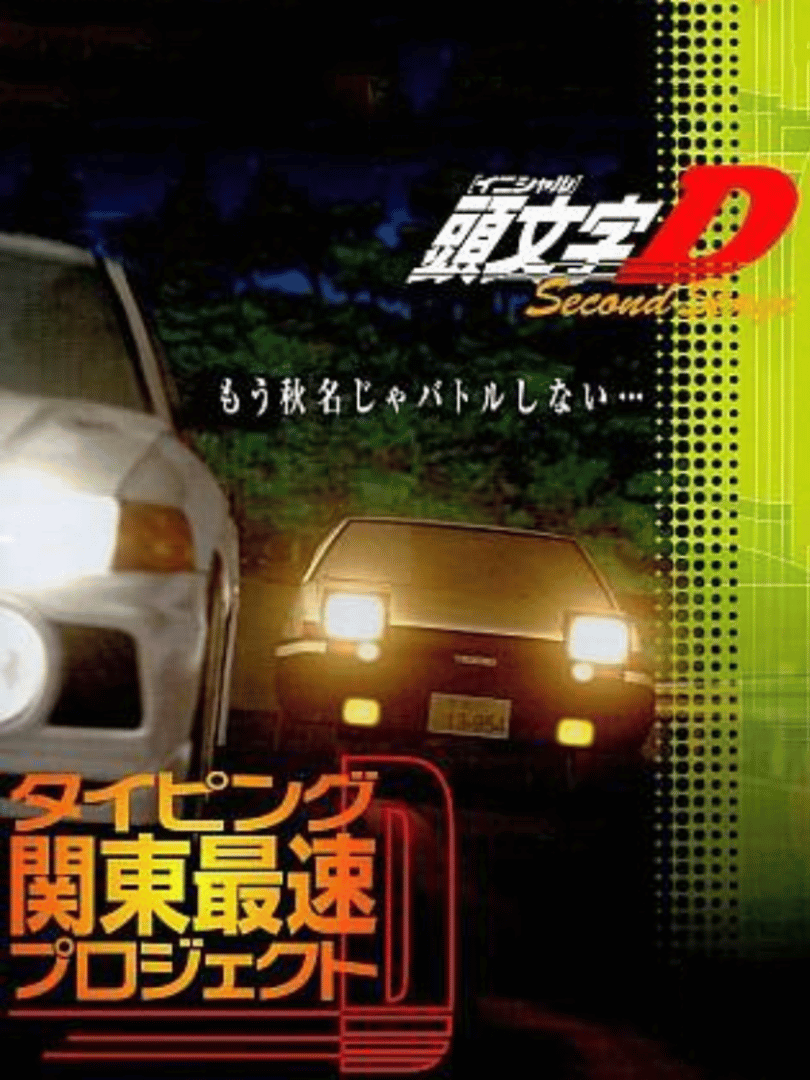 Initial D: Second Stage Typing Game Cover