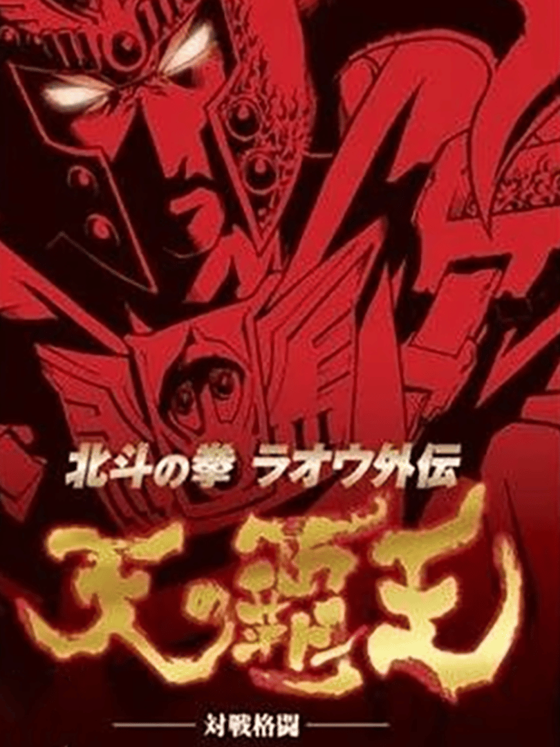 Hokuto no Ken: Raou Gaiden - Ten no Haou Cover