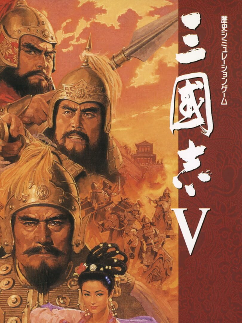 Romance of the Three Kingdoms V (1996)