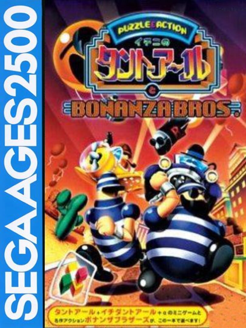 Bundle : Sega Ages 2500 Vol. 6: Ichini no Tant-R to Bonanza Bros.