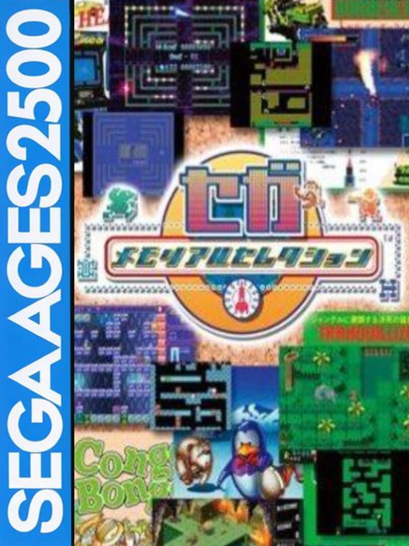 Bundle : Sega Ages 2500 Vol. 23: Sega Memorial Selection