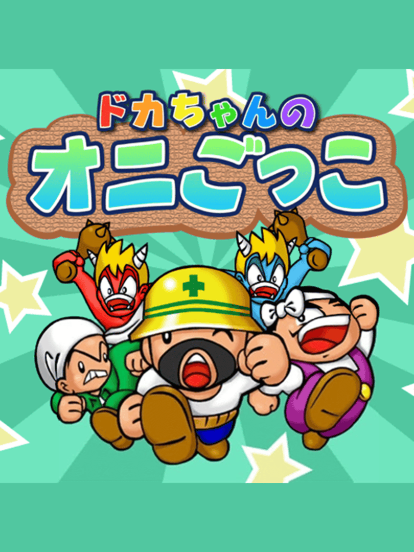 Doka-chan no Onigokko Cover