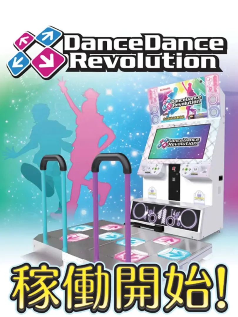 Dance Dance Revolution