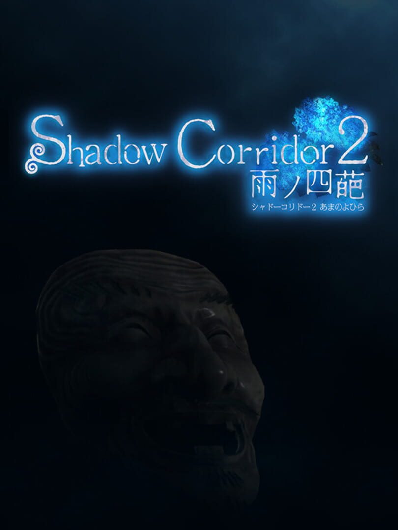 Shadow Corridor 2: Ame no Yohira (2024)