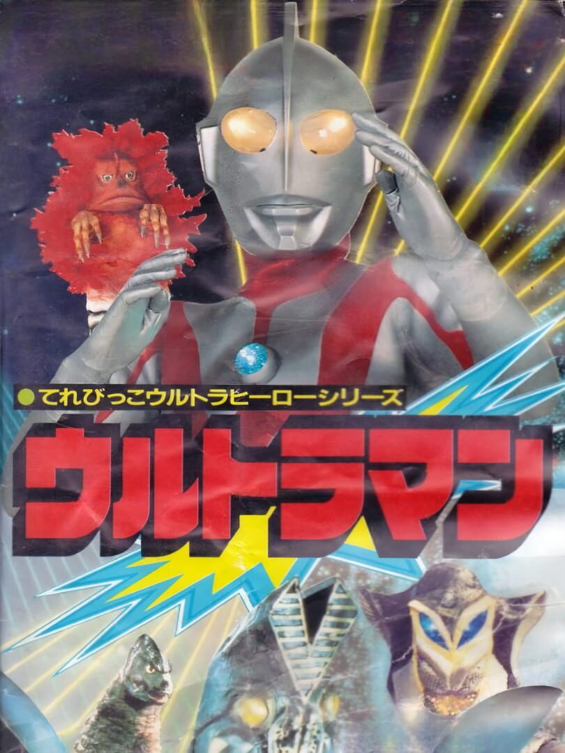 Terebikko Ultra Hero Series: Ultraman (1992)