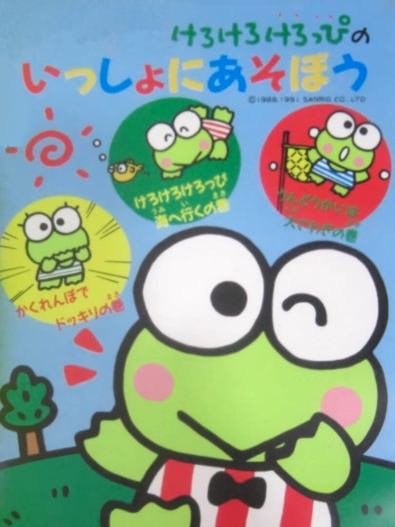 Kero Kero Keroppi: Issho ni Asobou (1991)