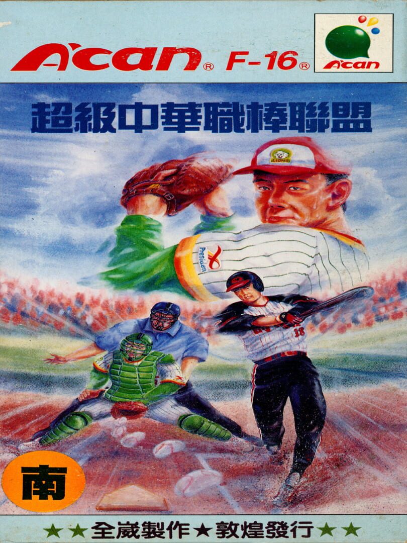 Super Taiwanese Baseball League (1995)