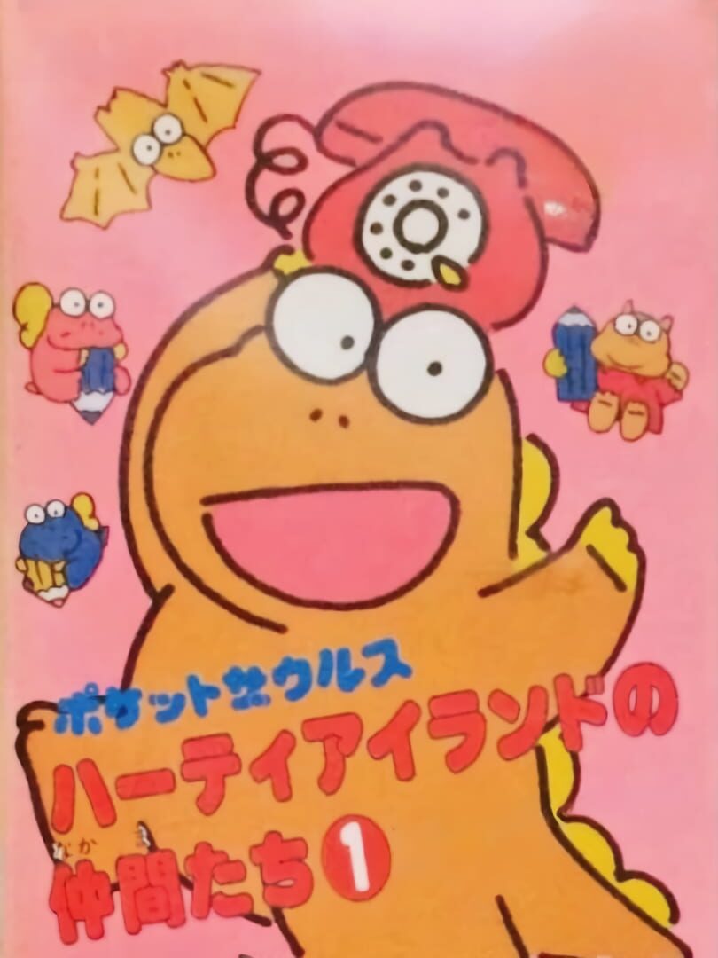 Jeu : Pocket Zaurus: Party Island no Nakama-tachi 1