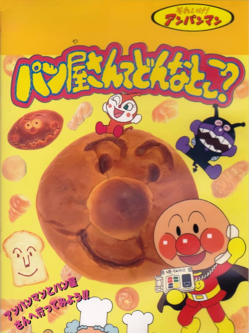 Soreike! Anpanman: Panya-san te donna Toko? (1992)