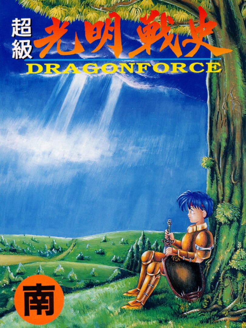 Super Light Saga: Dragon Force (1996)