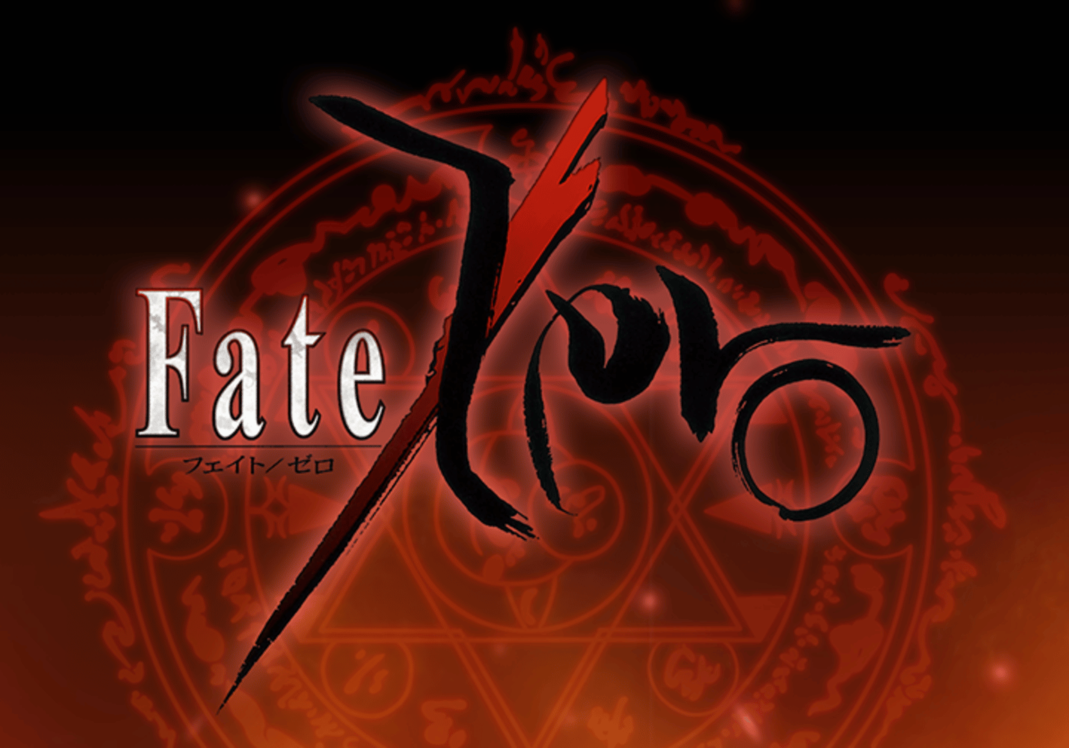 Fate/Zero the Visual Novel Cover