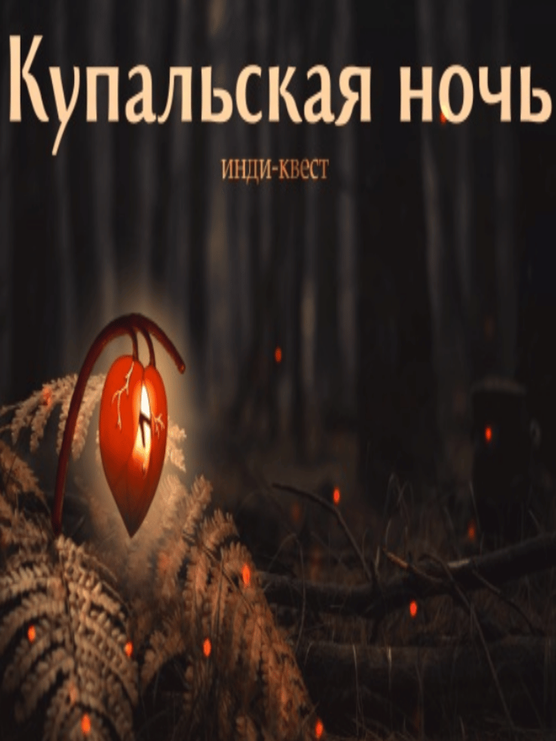 Kupala Night Cover