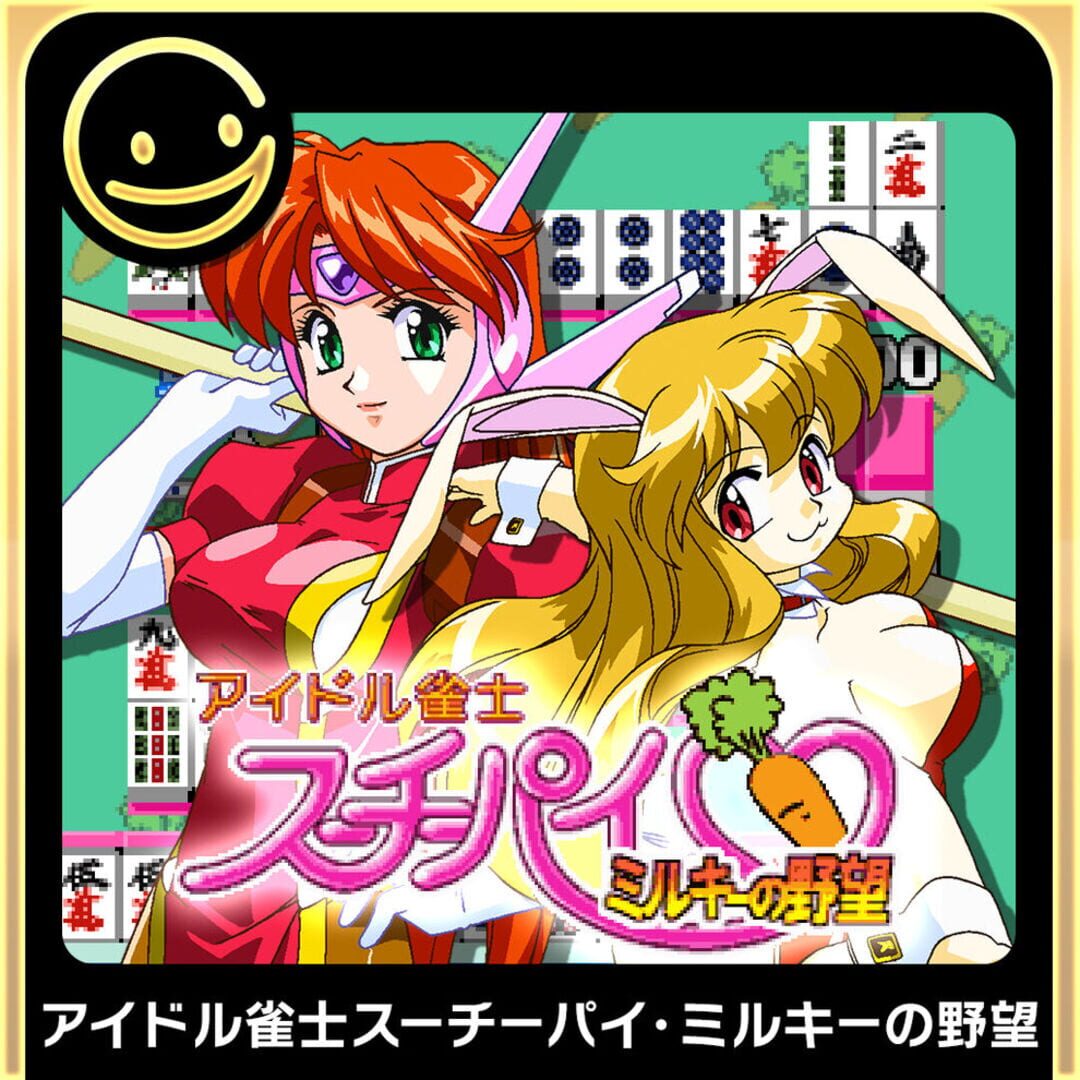 G-Mode Archives+: Idol Janshi Suchie-Pai - Milky no Yabou cover art