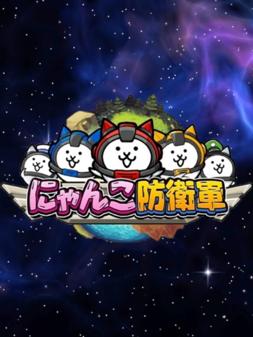 Battle Cats Galaxy (2018)