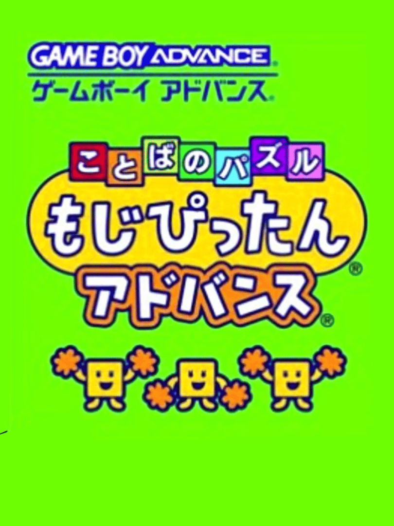 Kotoba no Puzzle: Mojipittan Advance Cover