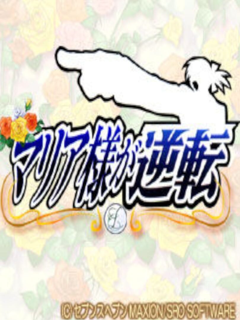 Cover image of Maria-sama ga Gyakuten