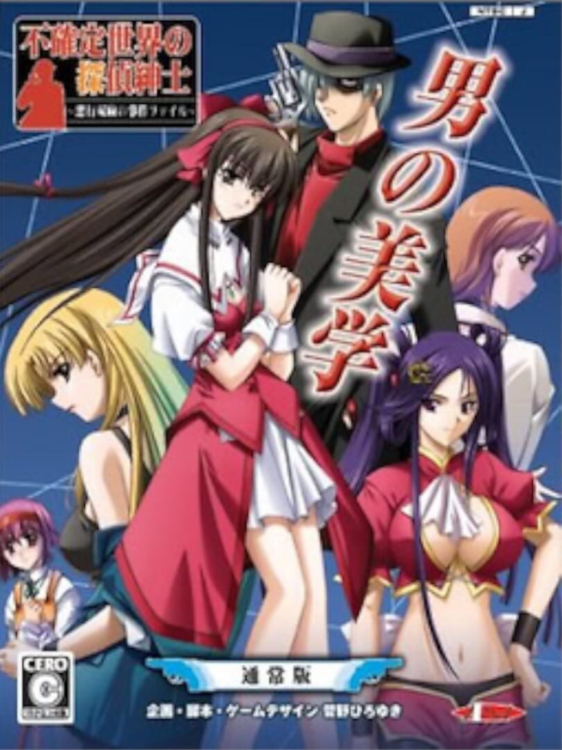 Fukakutei Sekai no Tantei Shinshi: Akugyou Futaasa no Jiken File cover art