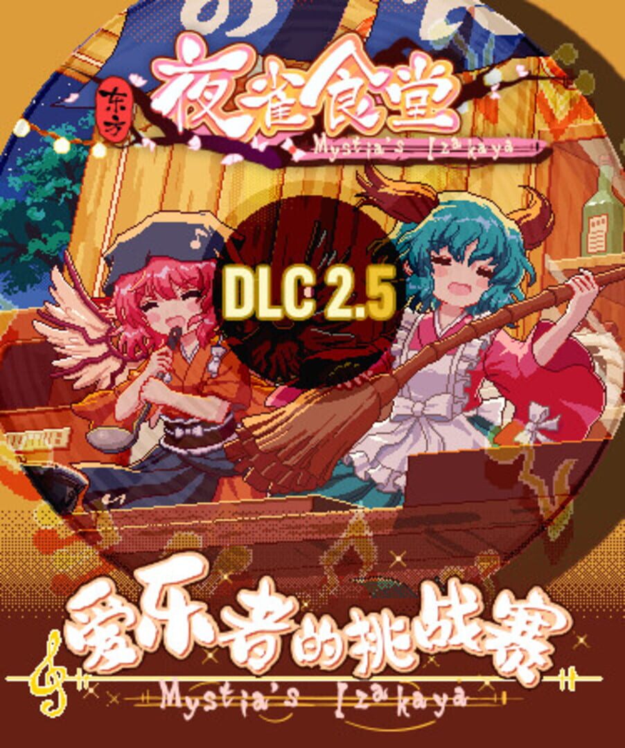 Cover image of Touhou Mystia's Izakaya DLC 2.5 Pack