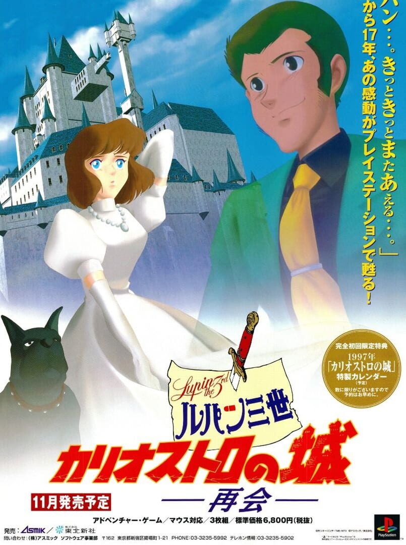 Lupin III Sansei: Cagliostro no Shiro Saikai