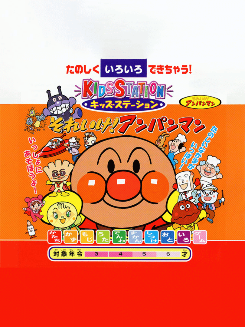 Kids Station: Soreike! Anpanman Cover
