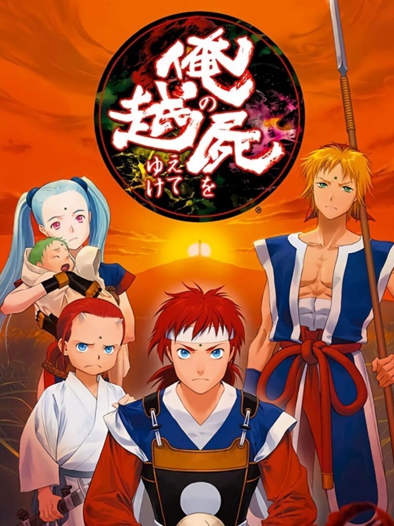 Remake : Ore no Shikabane wo Koete Yuke