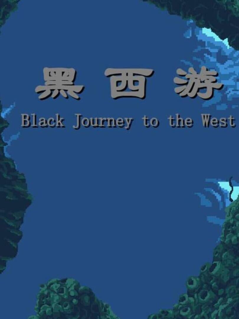 Black Journey to the West