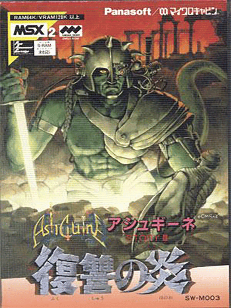 AshGuine Story III: Fukushuu no Honoo Cover