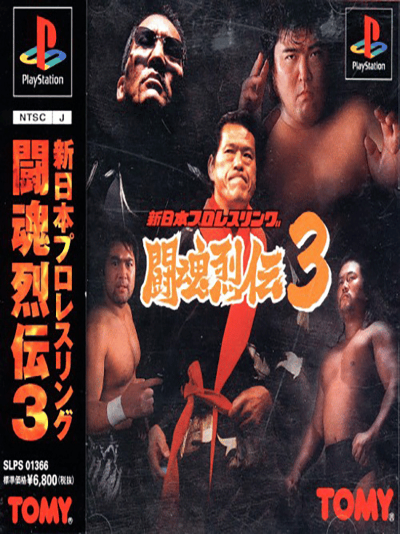 Shin Nippon Pro Wrestling: Toukon Retsuden 3 Cover