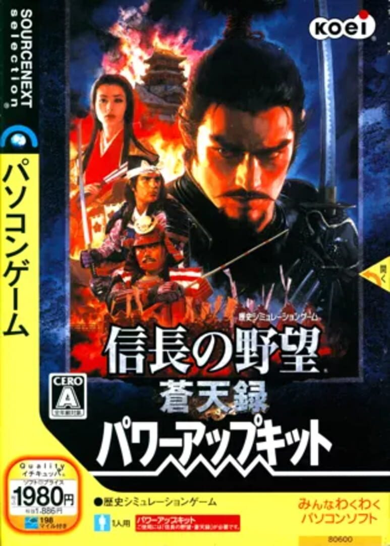 Nobunaga's Ambition: Soutenroku - Power Up Kit (2003)