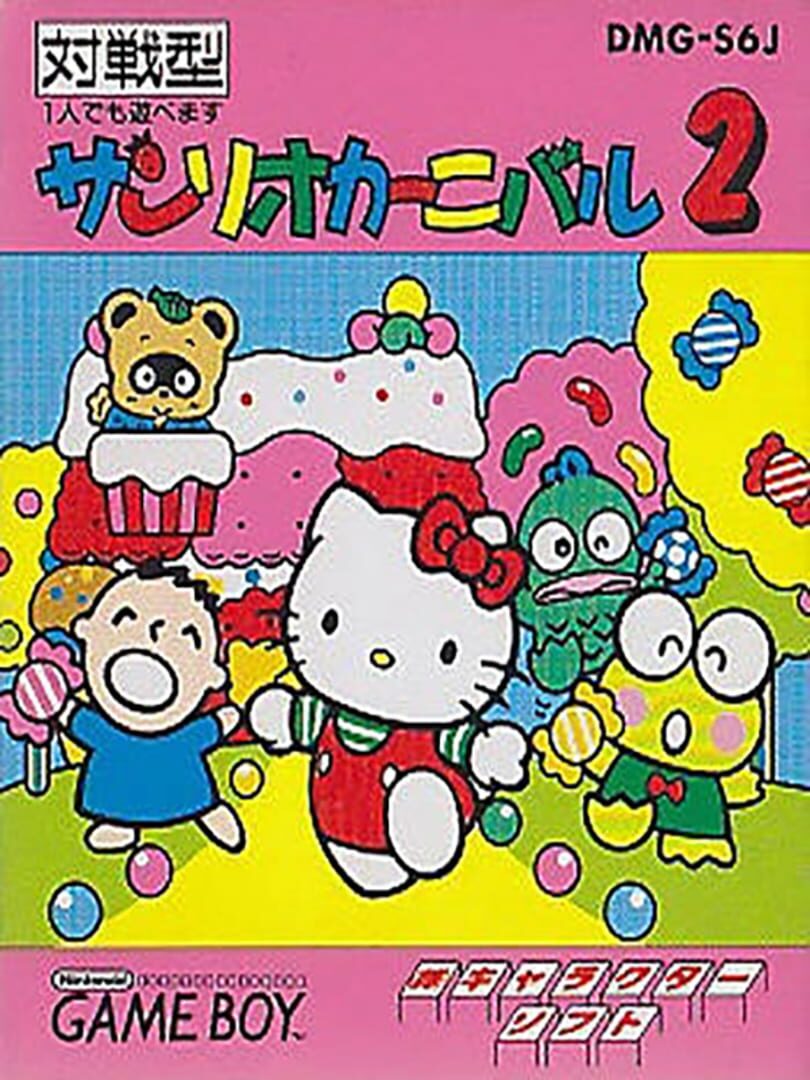 Sanrio Carnival 2 (1993)