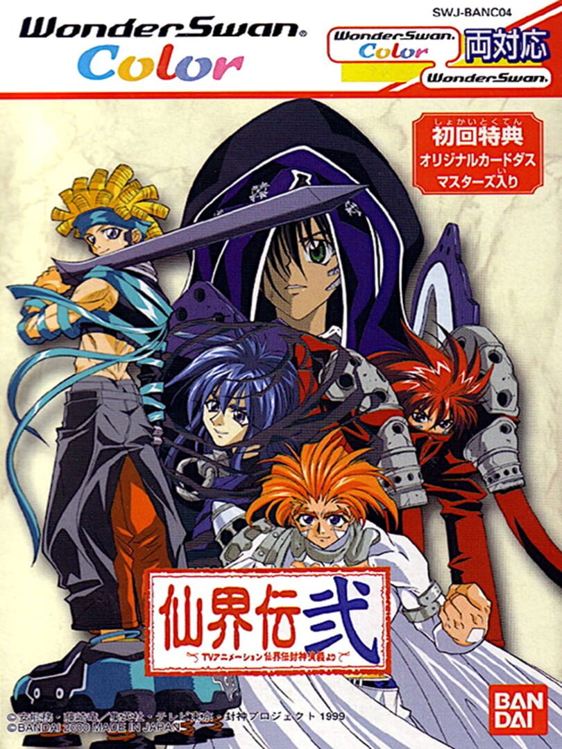 Senkaiden Ni: TV Animation Senkaiden Houshin Engi Yori (2001)