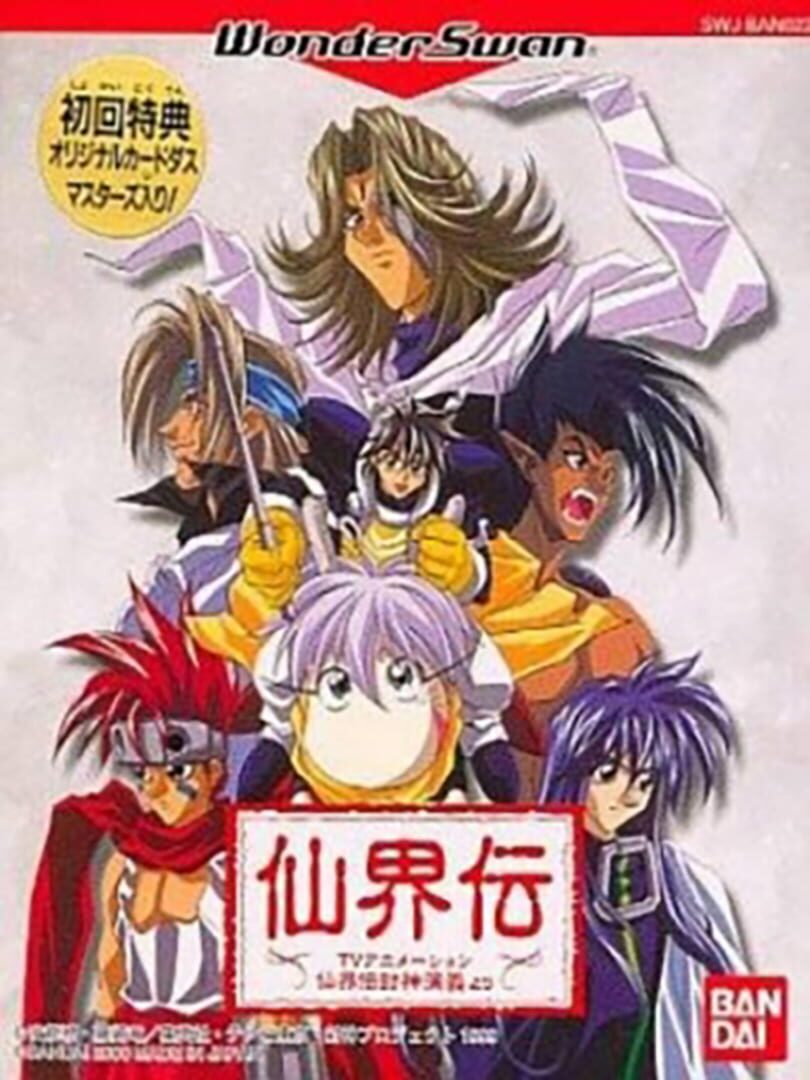 Senkaiden: TV Animation Senkaiden Houshin Engi Yori (2000)