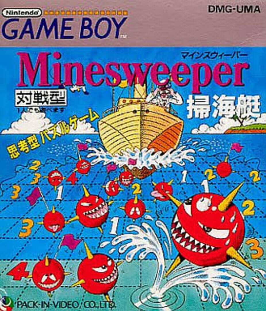 Minesweeper: Soukaitei (1991)