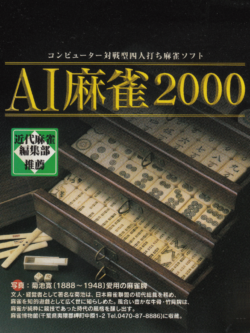 AI Mahjong 2000 Cover