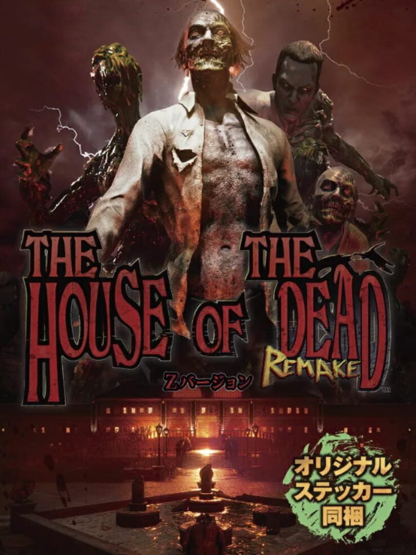 The House of the Dead: Remake - Z Version