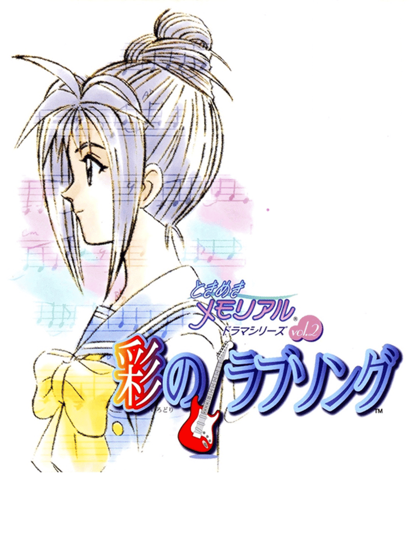 Tokimeki Memorial Drama Series Vol. 2: Irodori no Love Song Cover