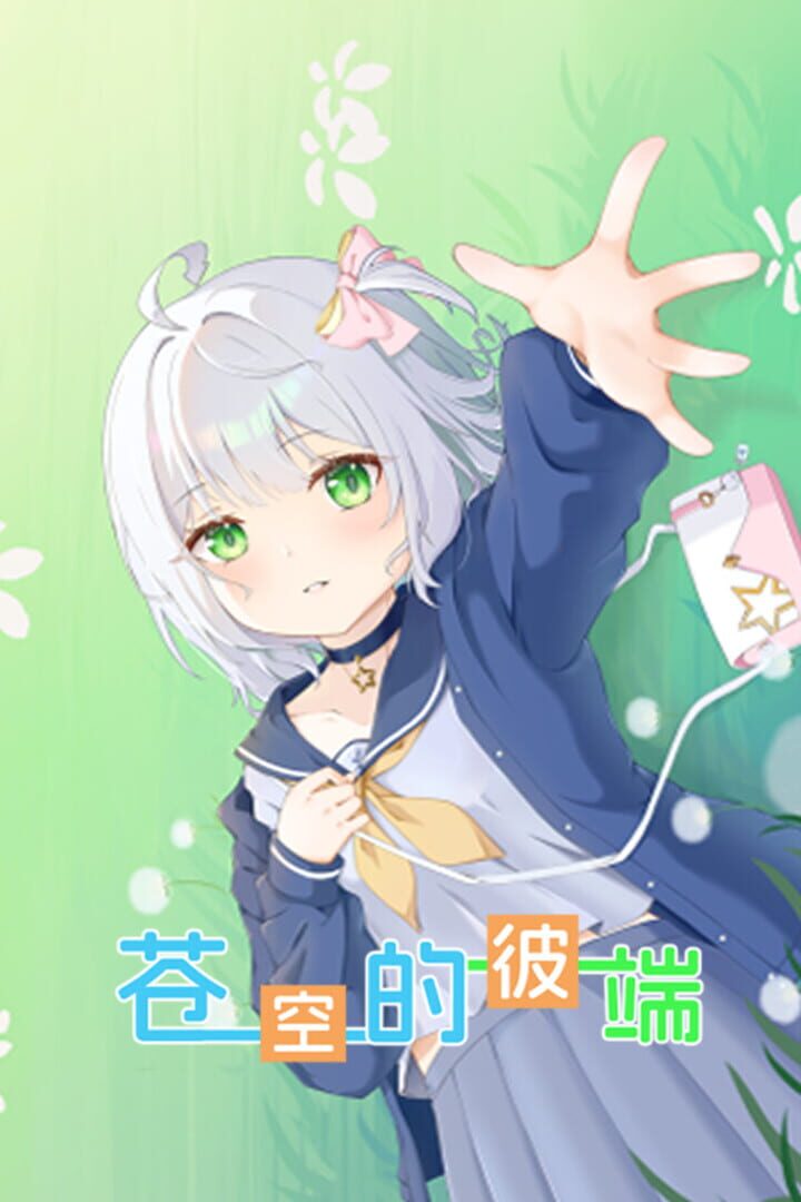 The Other Side of the Sky