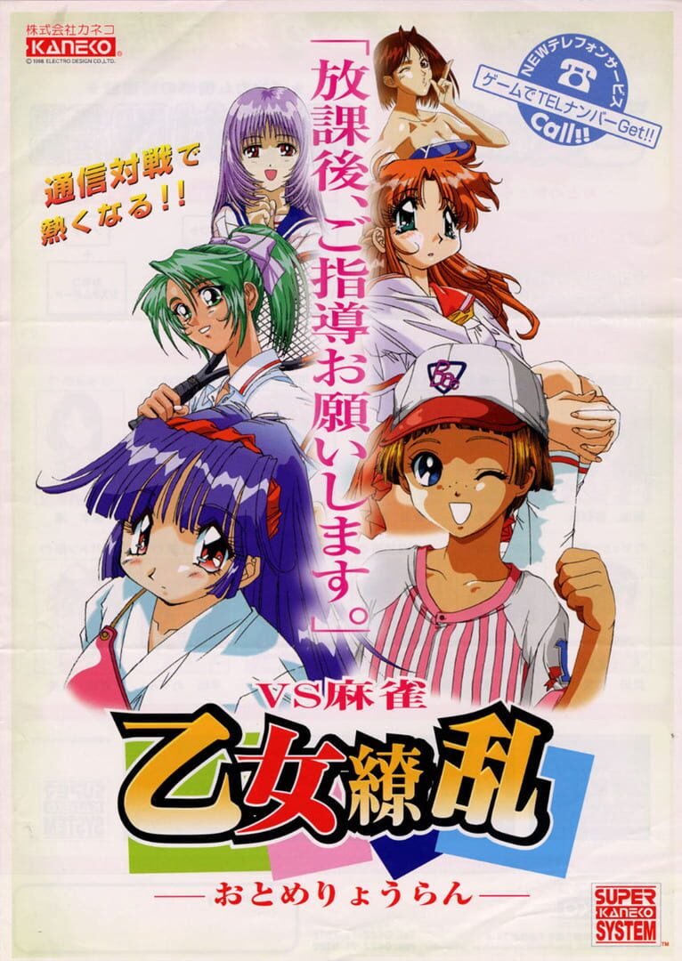 VS Mahjong: Otome Ryouran (1998)