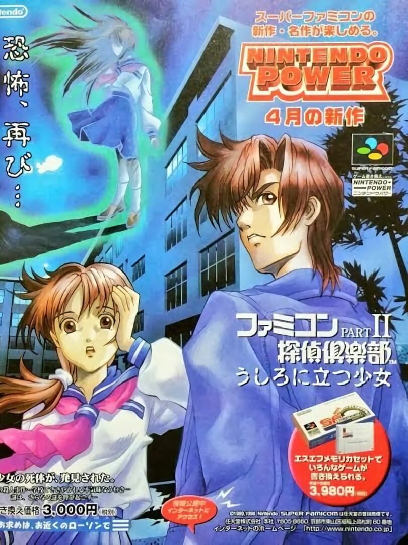 Famicom Tantei Club Part II: Ushiro ni Tatsu Shoujo cover art