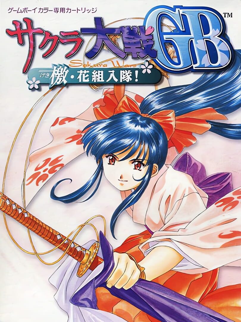 Sakura Taisen GB: Geki Hanagumi Nyuutai! (2000)