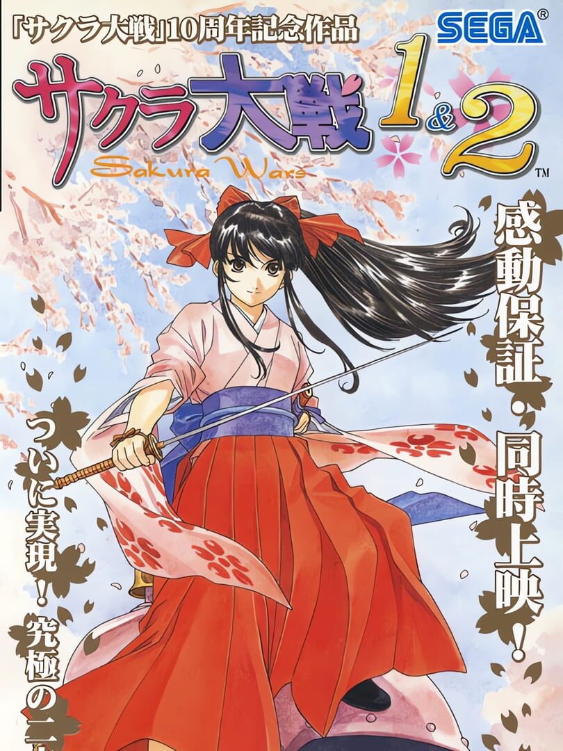 Sakura Taisen 1 & 2 (2006)