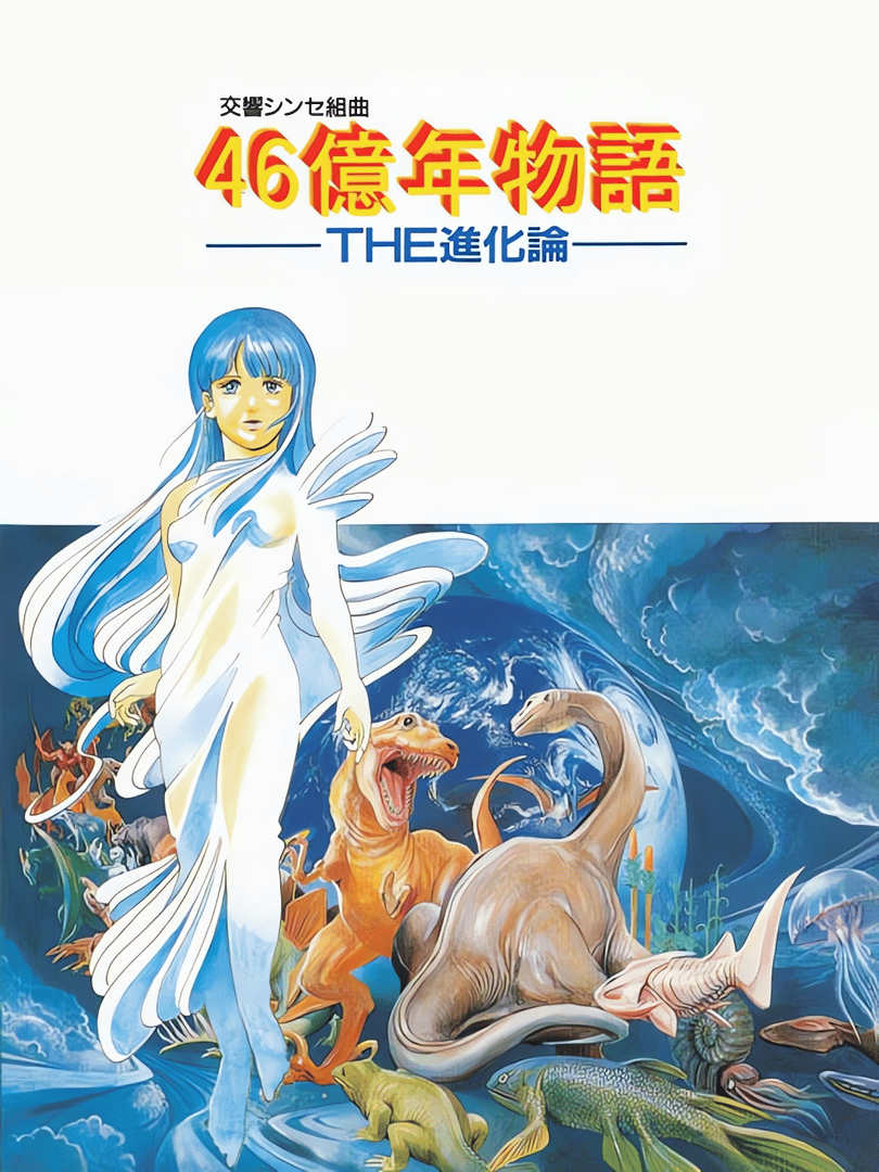 46 Okunen Monogatari: The Shinka Ron Cover
