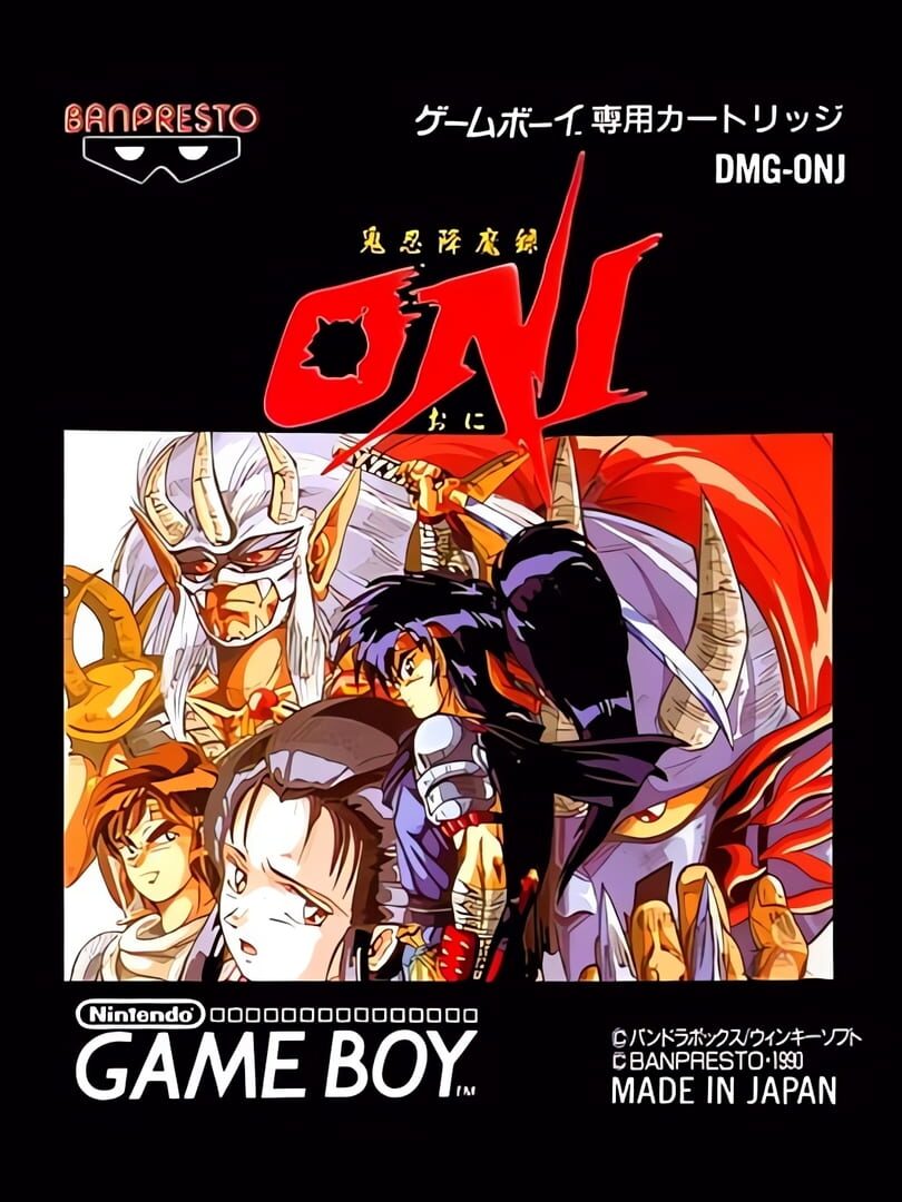 Kininkou Maroku Oni (1990)