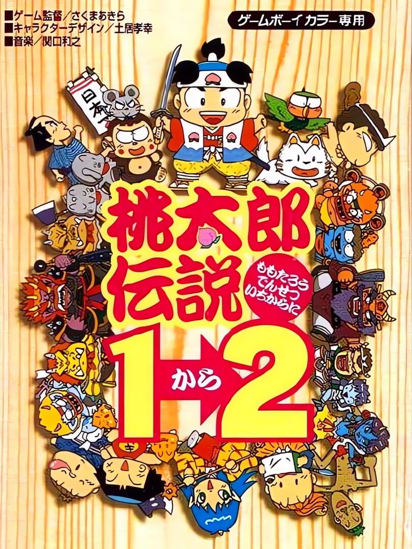 Bundle : Momotaro Densetsu 1-2
