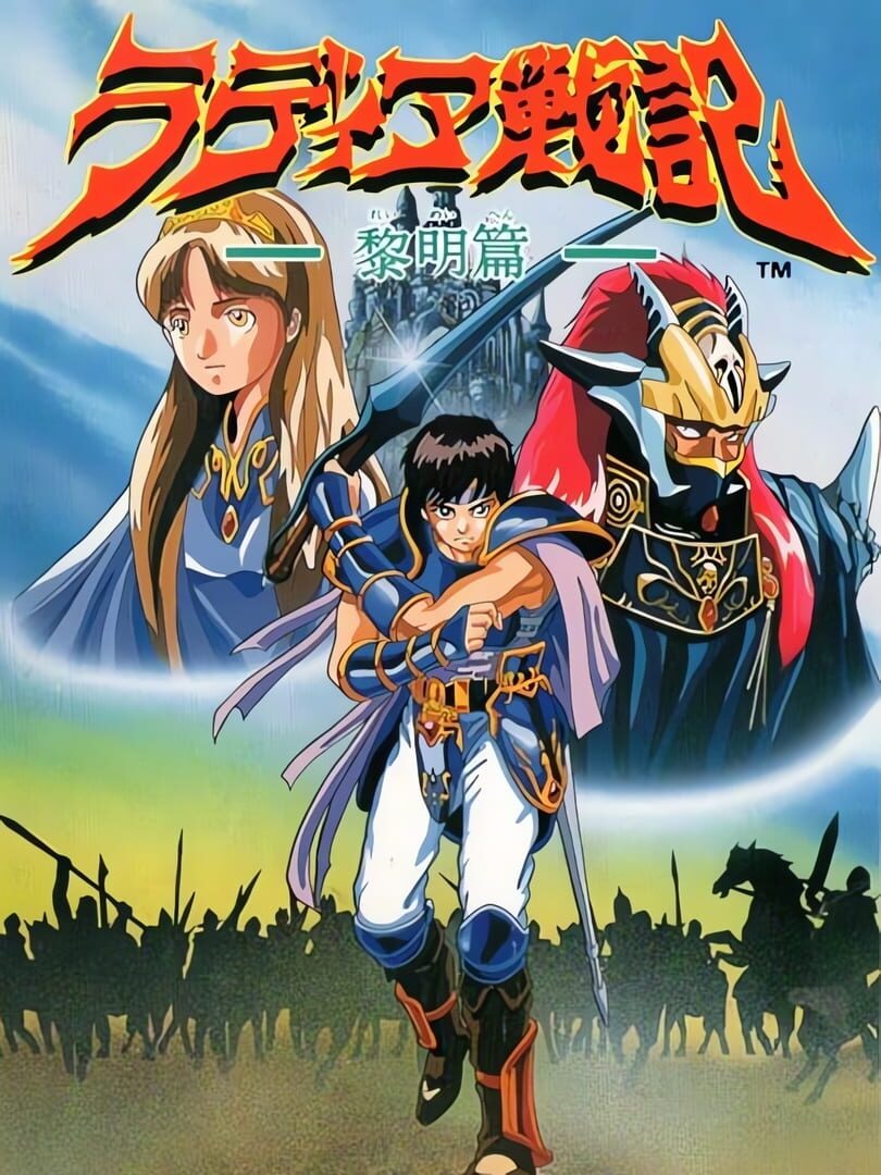 Radia Senki: Reimmeihen (1991)