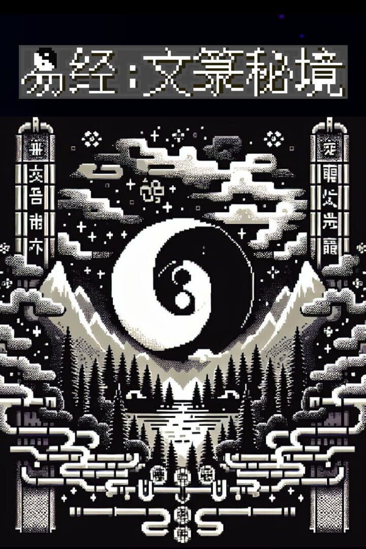 I Ching: Mysteries of Wenlu